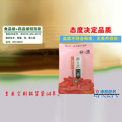 枸杞包裝袋，拉鏈自封